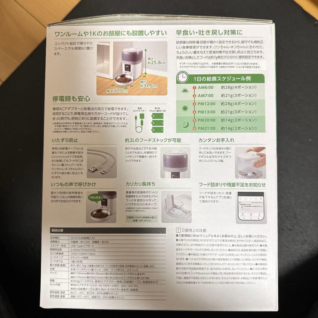 26007　エレコム 自動給餌器 カメラ付き 2L(約1.1kg)　スマホ連携