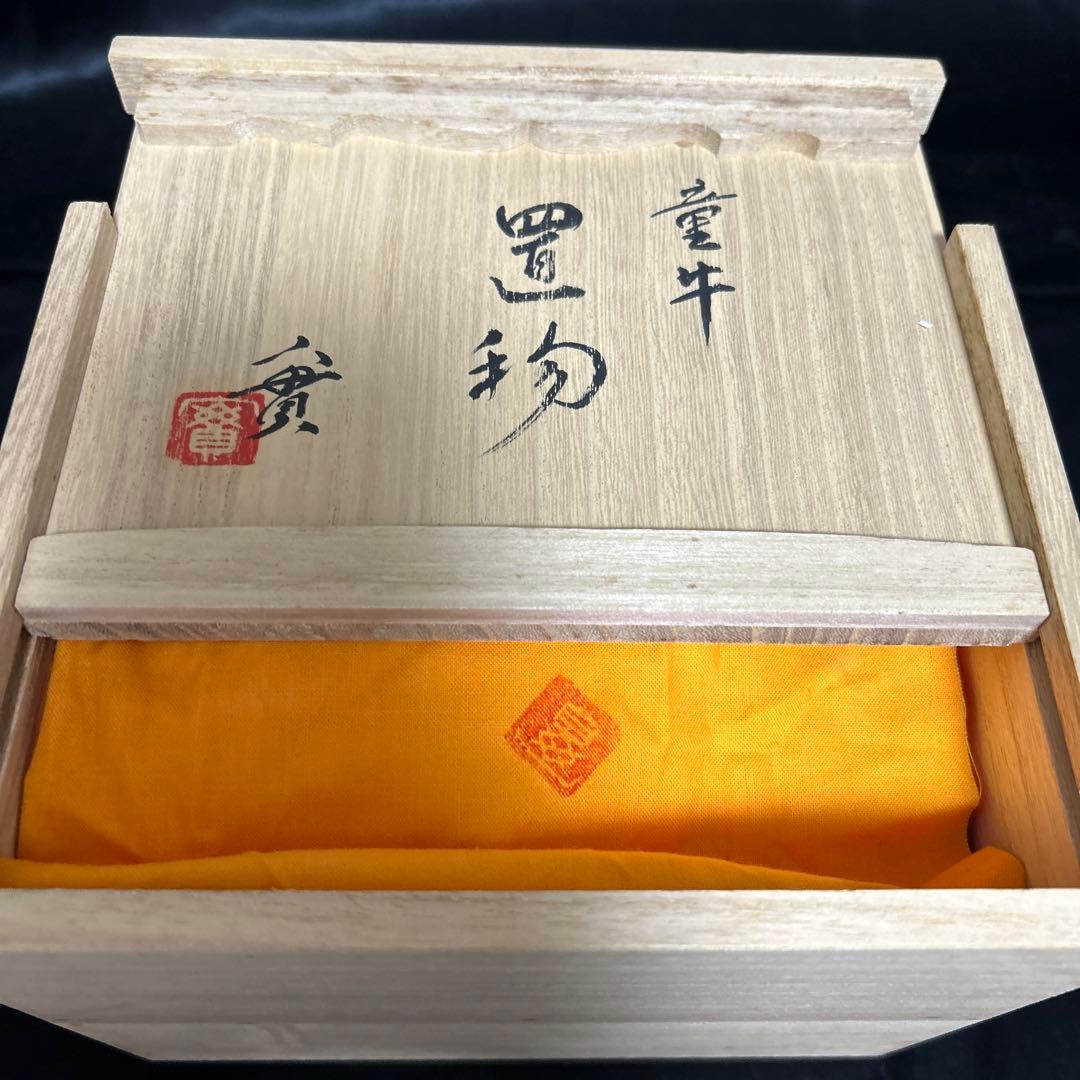 新品　骨董品　清水焼　京焼　西川實　深草窯　童牛　置物　インテリア　オブジェ