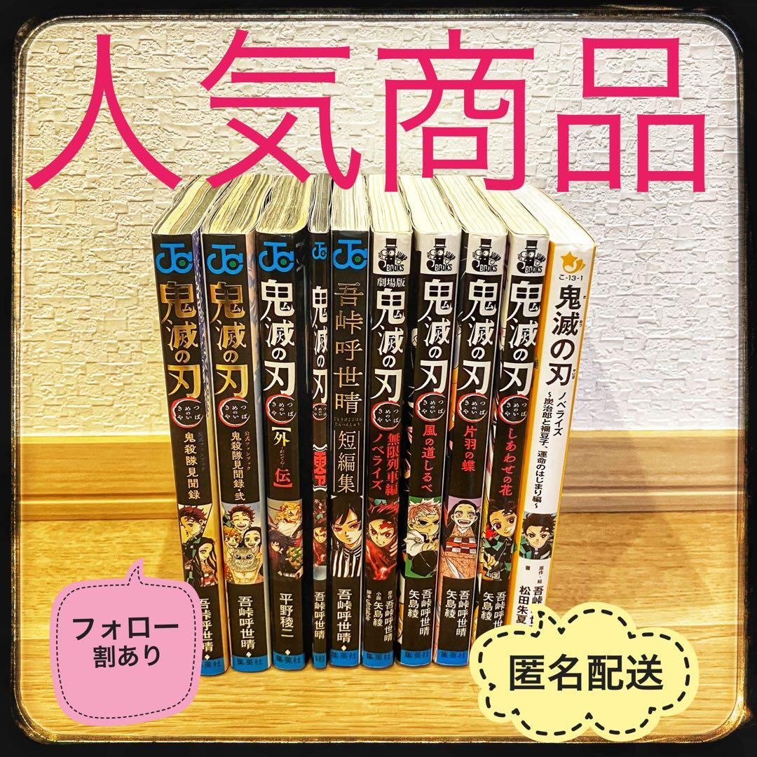 鬼滅の刃 鬼殺隊見聞録 　公式ファンブック　弐　他　計33冊　特典付　鬼滅ノ刃