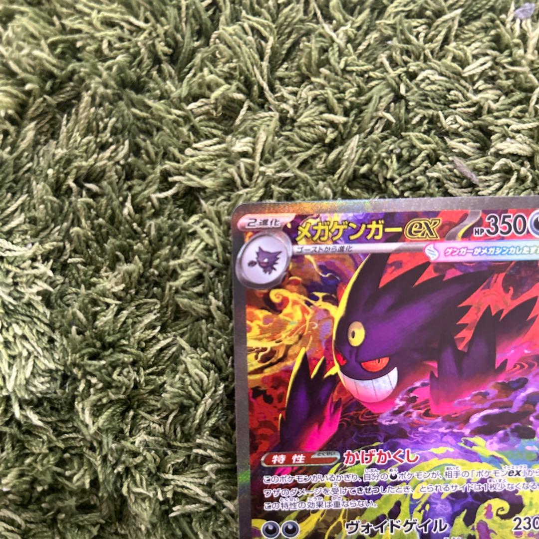 ポケモンカード MEGAドリーム メガゲンガーex SAR