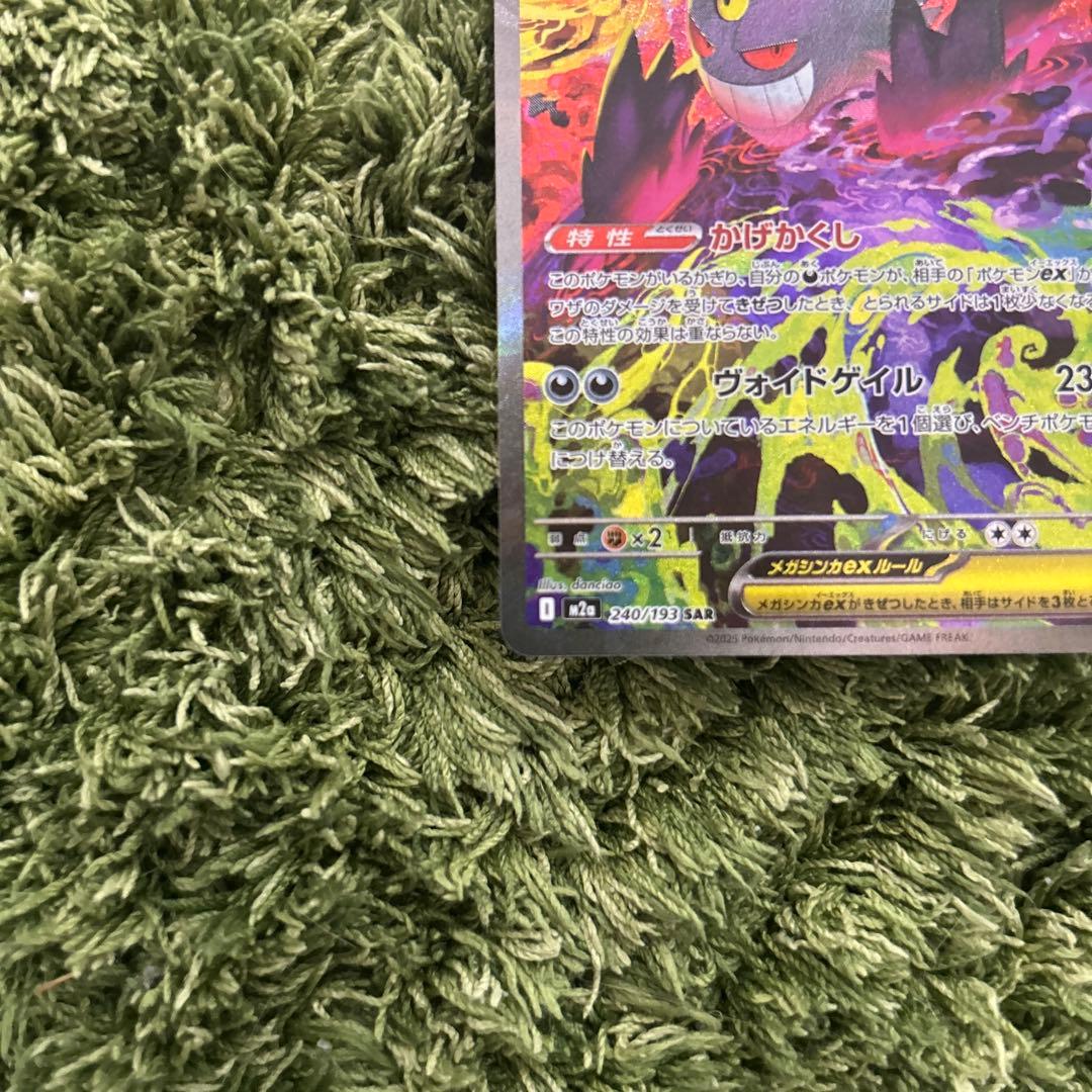 ポケモンカード MEGAドリーム メガゲンガーex SAR