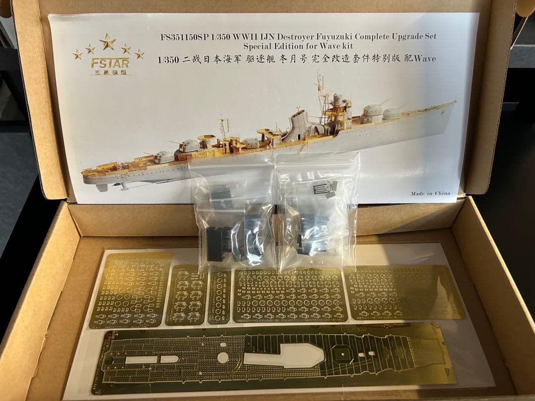 1/350 ファイブスター冬月コンプリートアップグレードセット特別版　ウェーブ用