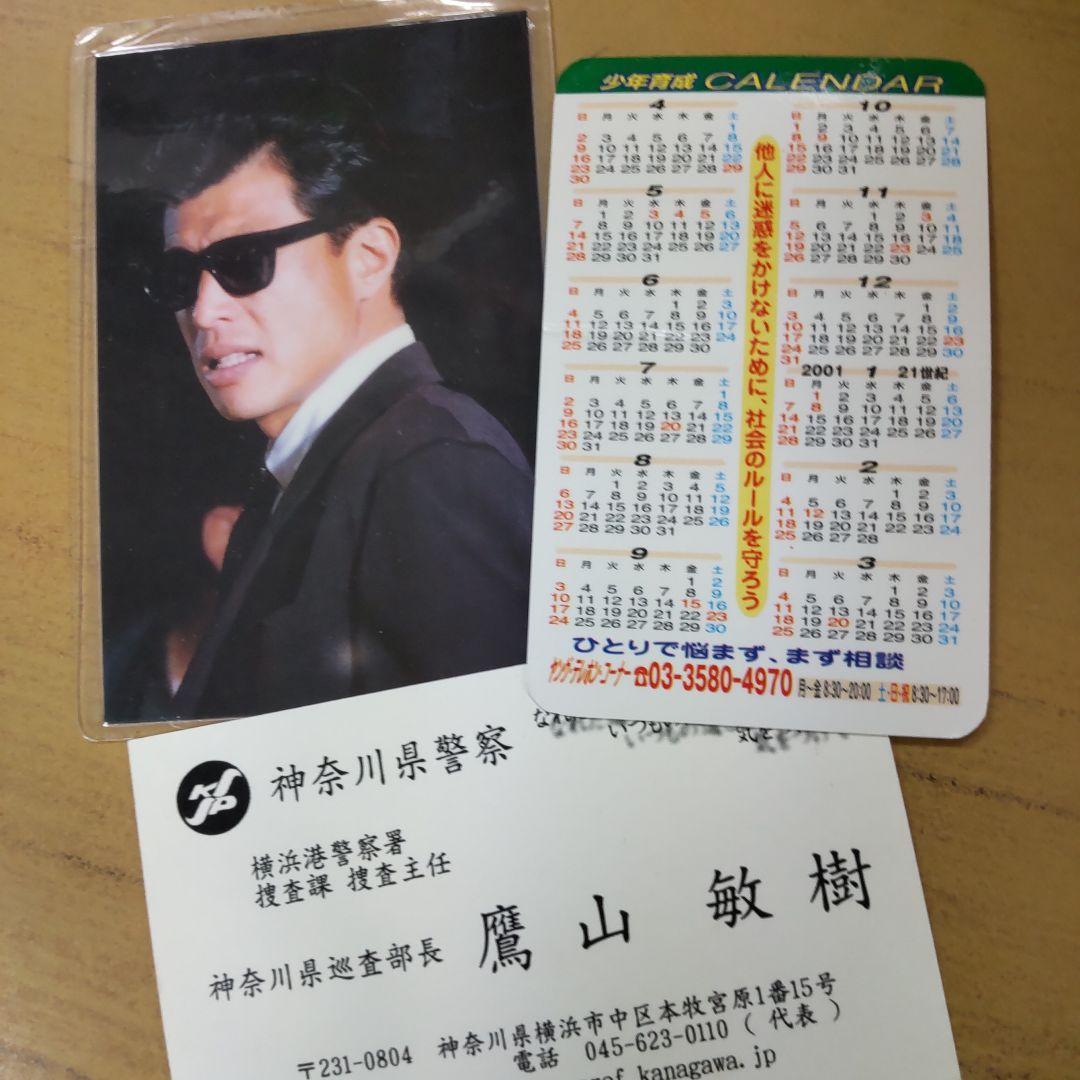 あぶない刑事舘ひろしラミネートカード名刺