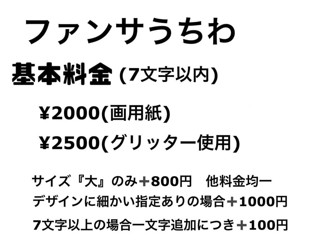 Sumi様　うちわ文字　団扇文字　オーダー　ハングル　パネル