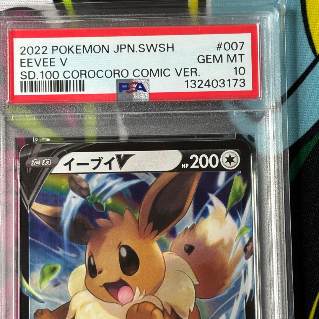 PSA10/ピカチュウv/イーブイv/コロコロスタートデッキ/2連番