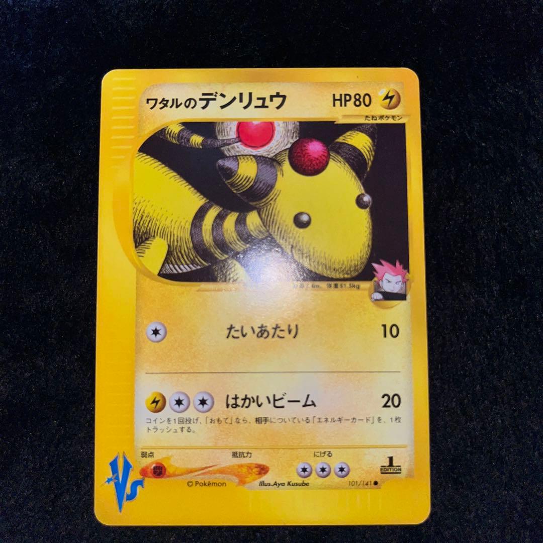 ポケモンカード ワタルのカイリュー、リザードン、ギャラドス、プテラ、デンリュウ