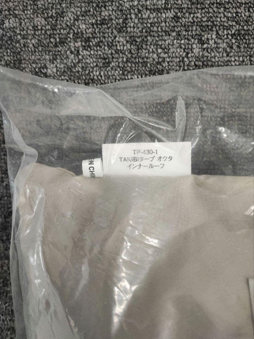 【新品・未開封】TAKIBIタープ オクタ インナールーフ TP-430-1