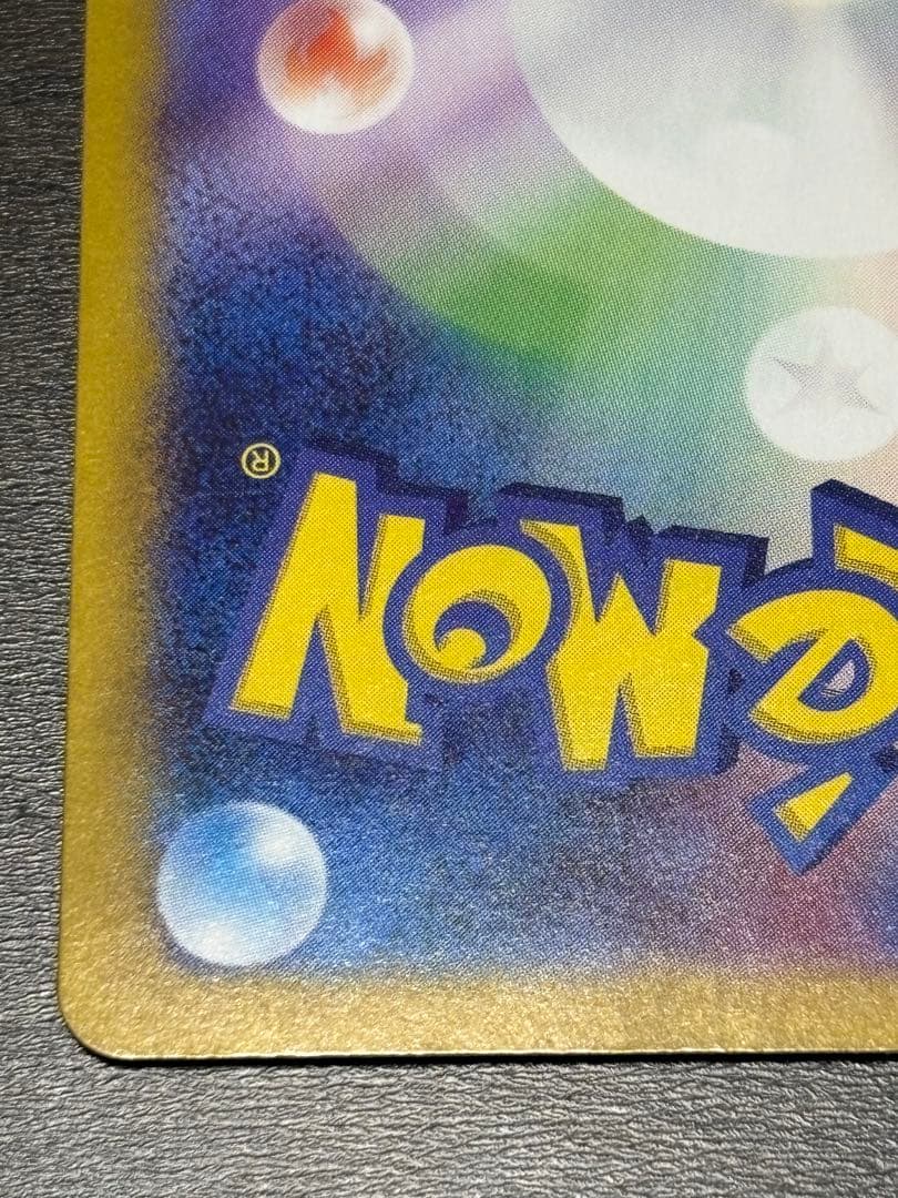 ピカチュウex SAR sv8 132/106 超電ブレイカー