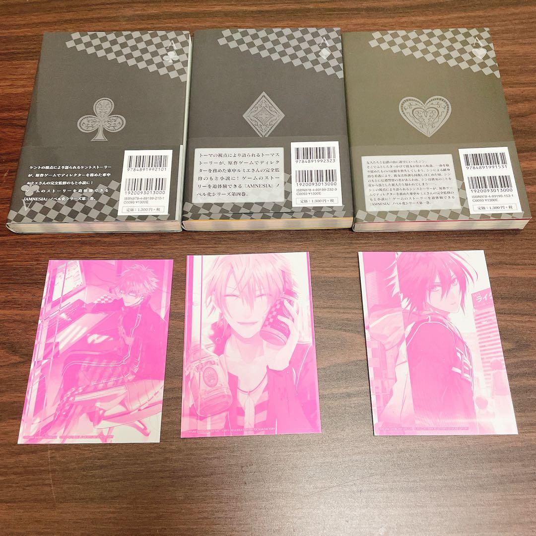 AMNESIA アムネシア 小説 初版 6冊+イラスト集＋1冊セット カード3枚