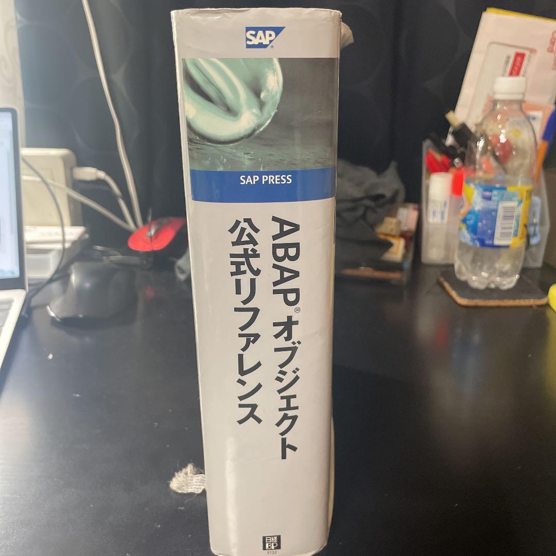 ABAPオブジェクト公式リファレンス : SAP公式解説書
