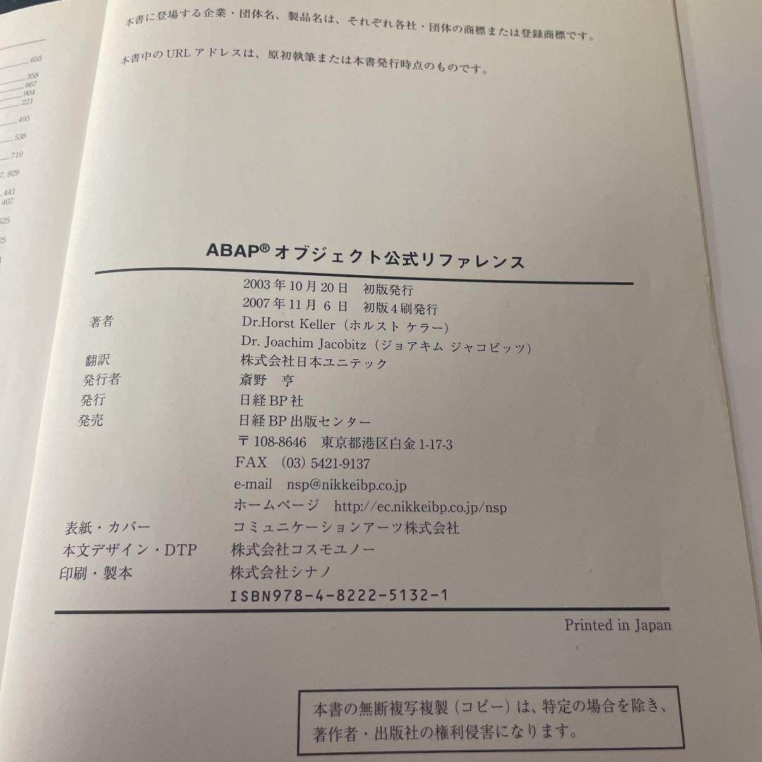 ABAPオブジェクト公式リファレンス : SAP公式解説書
