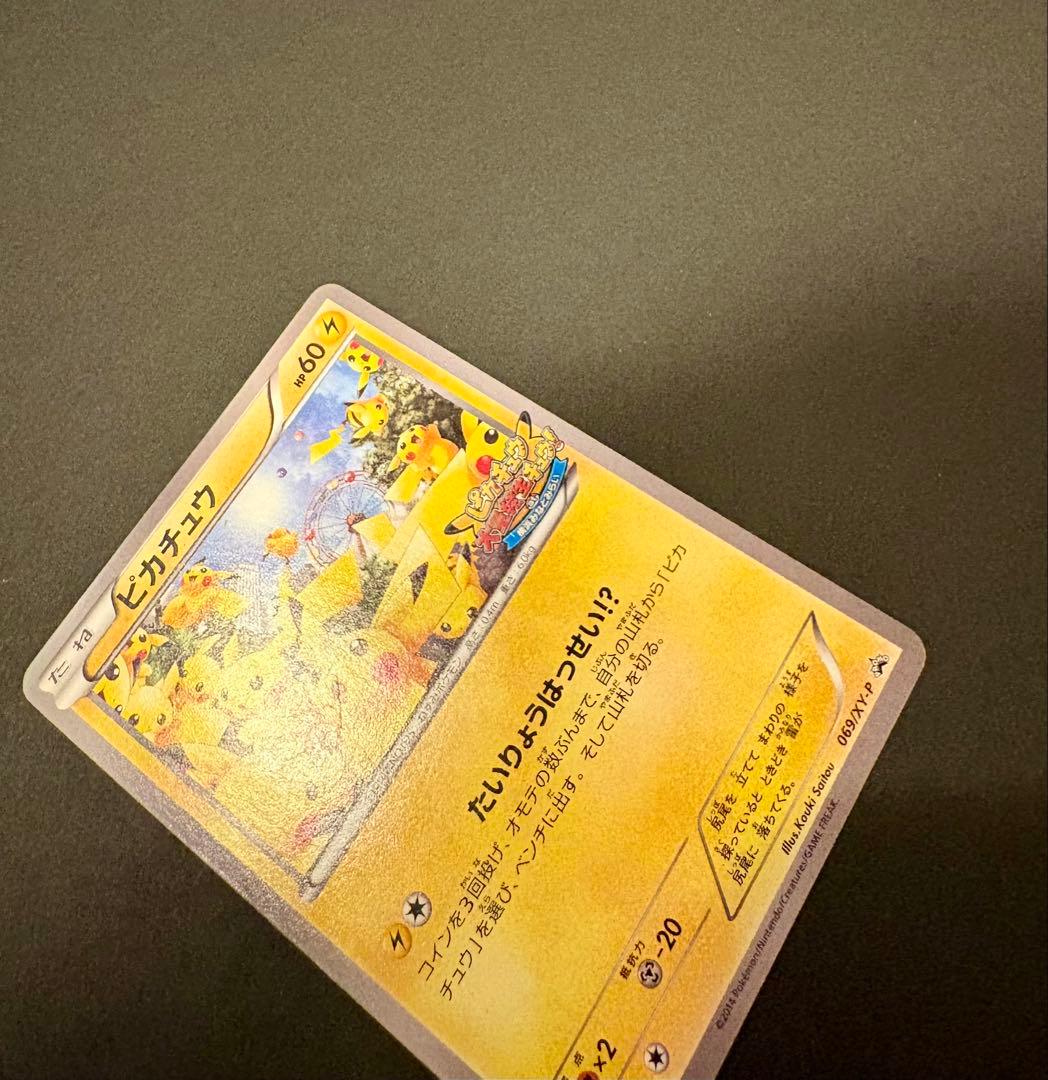 ピカチュウ PROMO XYシリーズプロモーションカード PROMO 069/…