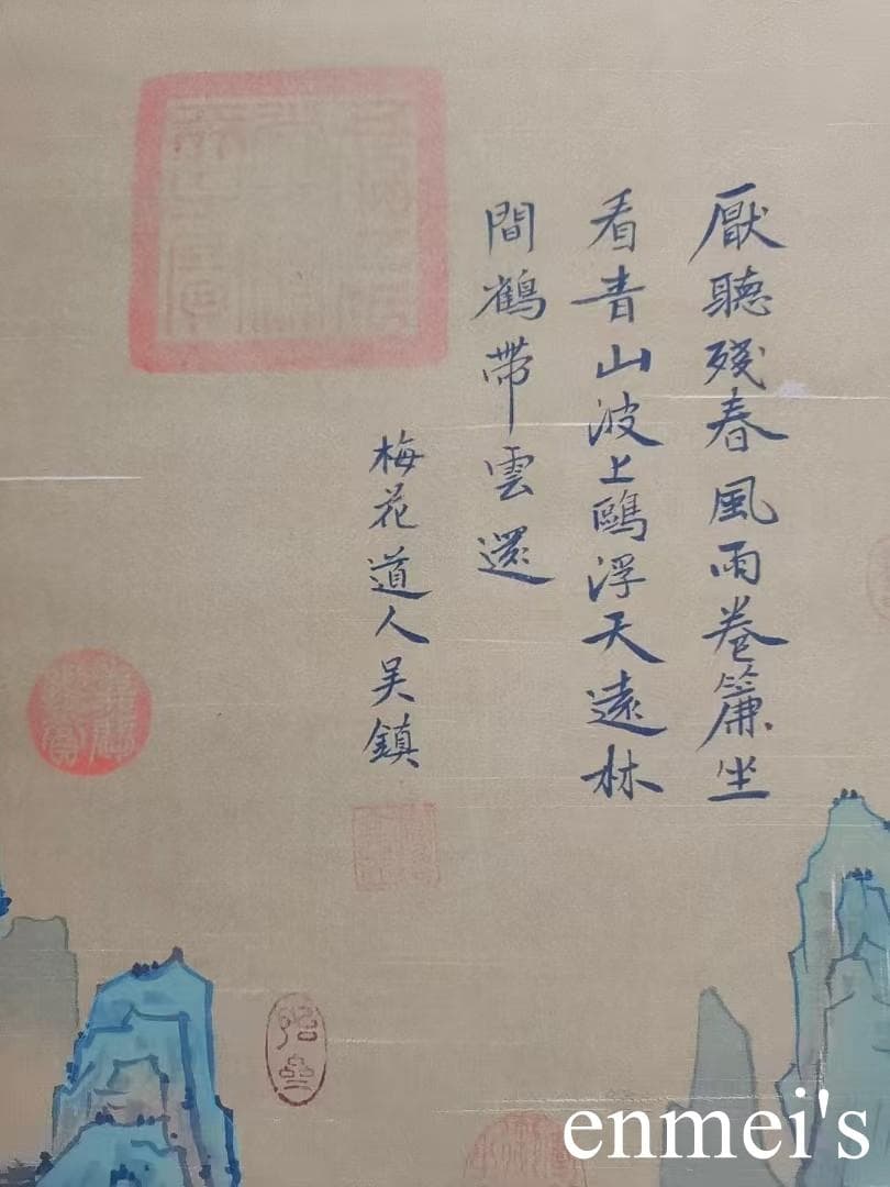 中国古美術・字画山水風景掛軸・水彩画・呉鎮印款・書道品・絹本・純手描き・珍品画