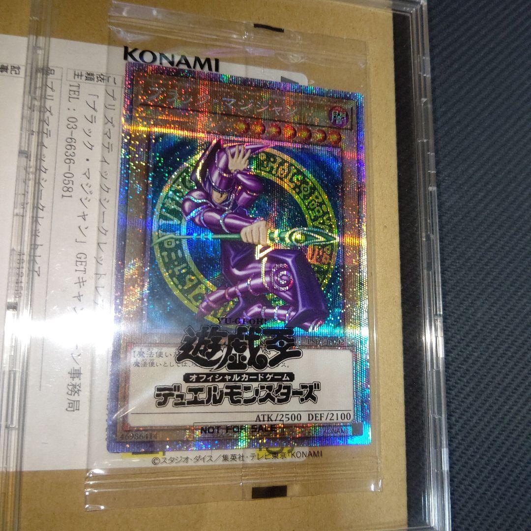 遊戯王 ブラックマジシャン プリシク 未開封 当選通知書 発送用ダンボール付き