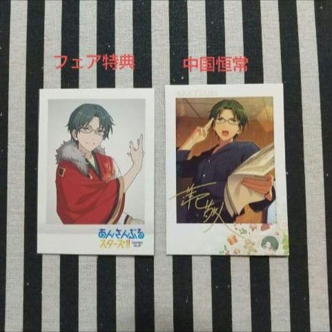 あんスタ 敬人 ぱしゃこれ 中国 星燦 3周年 4周年 星幻 心動 招募 星動