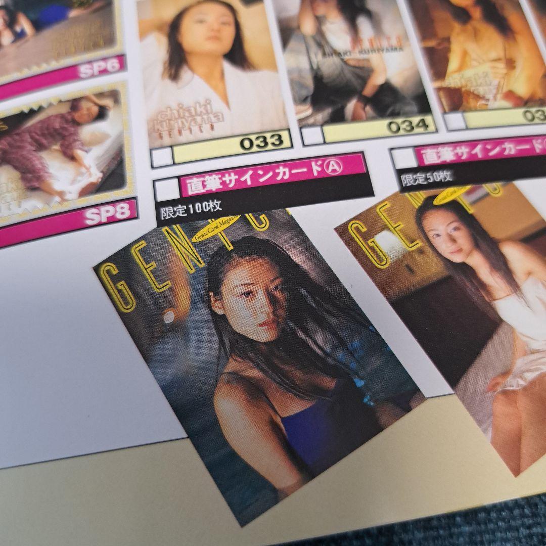 M*K様 栗山千明 直筆サイン入りトレカ 2001 GENICA ジェニカ