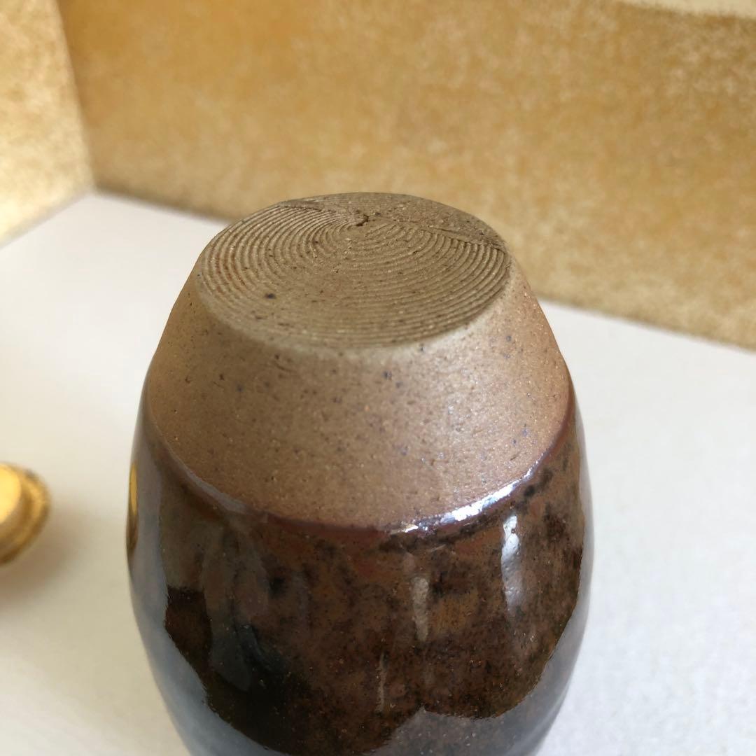 茶道具　古瀬戸　茶入　松本鉄山