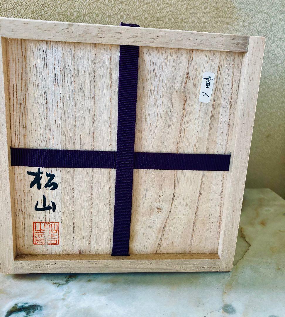 茶道具　茶碗　貫入茶碗　松山造　銘閑居　前大徳寺矢野一甫書付