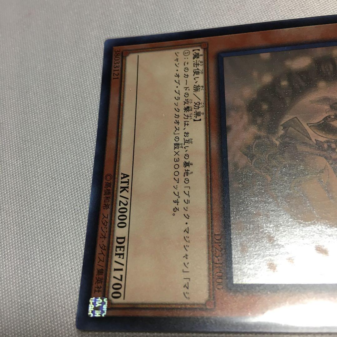 遊戯王 ブラックマジシャンガール ホロ