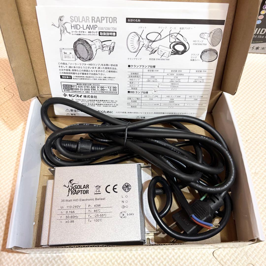 【美品】ゼンスイ SOLAR RAPTOR ランプ セット 35W