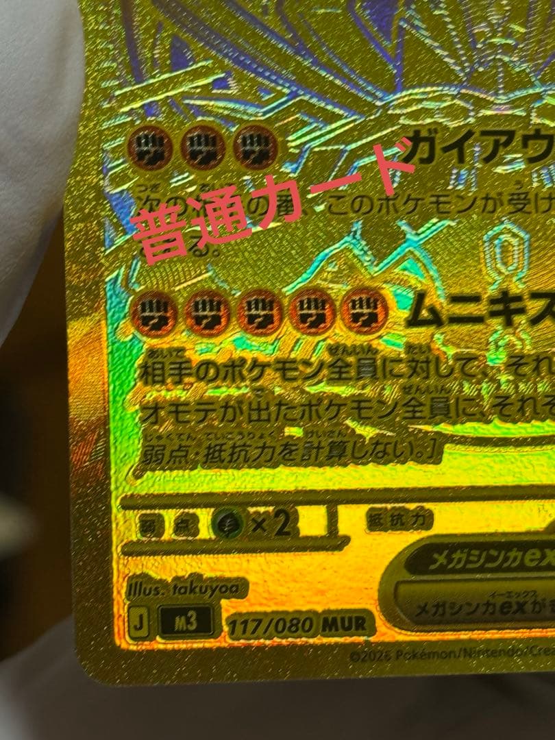 【即日発送】メガジガルデex MUR【エラカード】