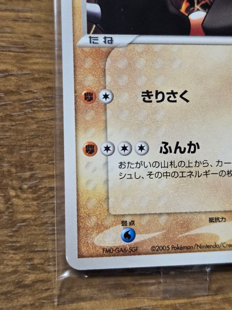 ポケパーク グラードン プロモ 042/PCG-P ポケモンカード