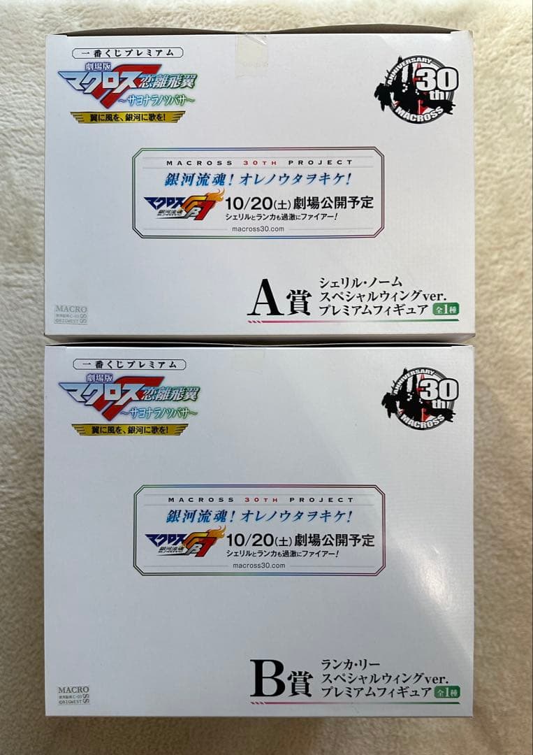 一番くじプレミアム　劇場版マクロスF恋離飛翼〜サヨナラノツバサ〜シェリル、ランカ