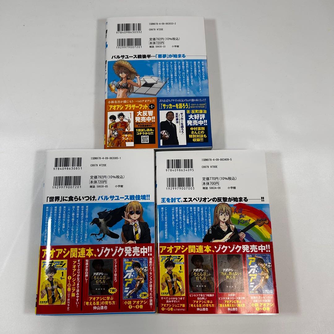 [美品]アオアシ　漫画　１〜３９巻セット　全巻セット