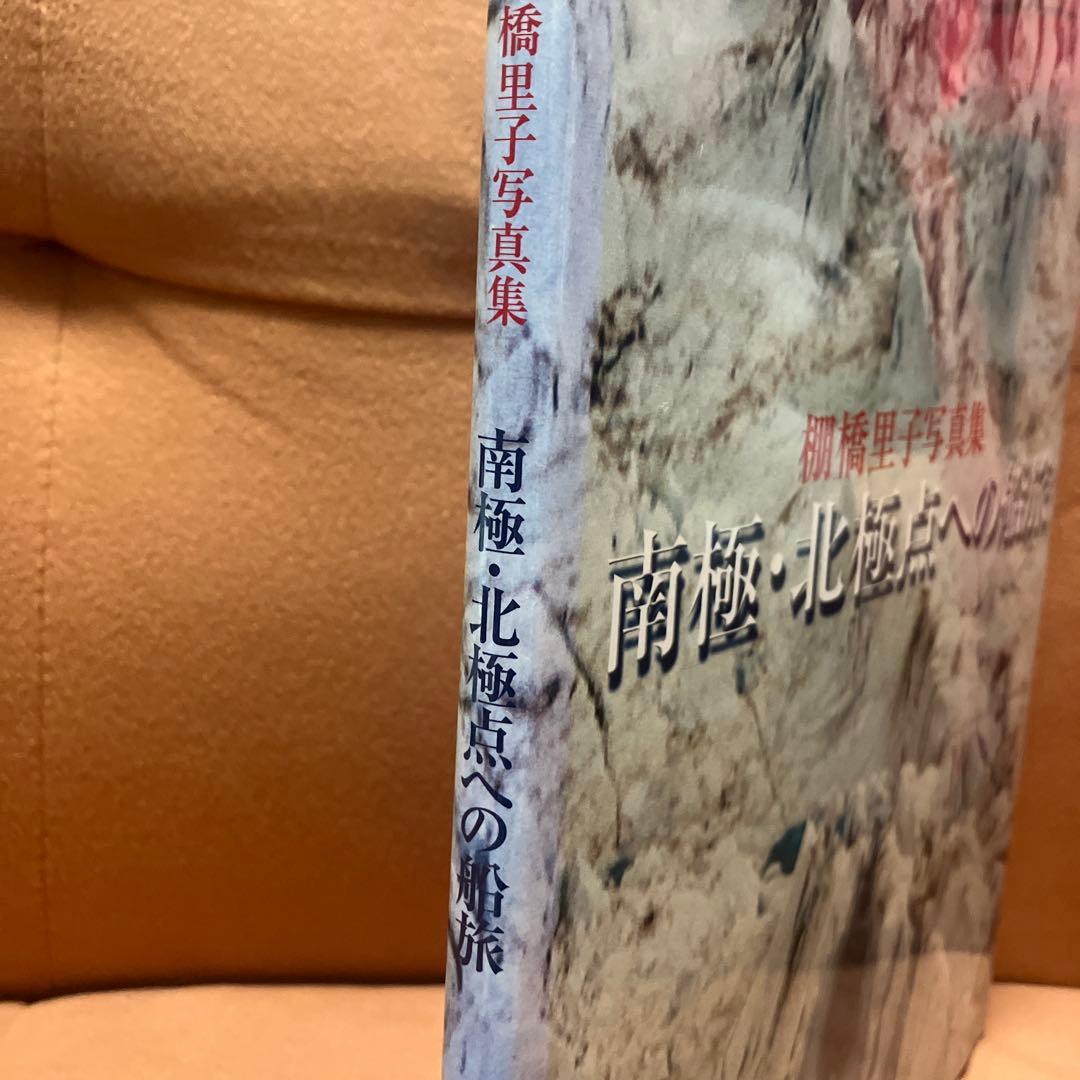 南極・北極点への船旅: 棚橋里子写真集