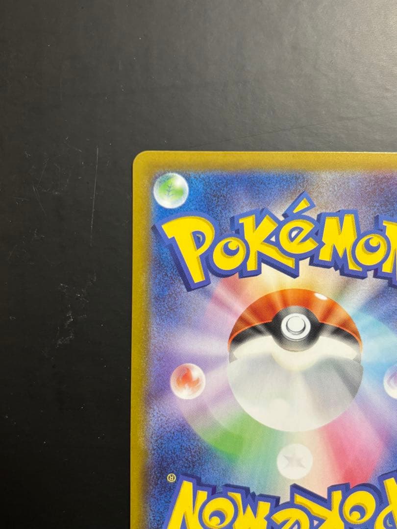 ピカチュウex SAR MC 764742 スタートデッキ100 センタリング⭕️