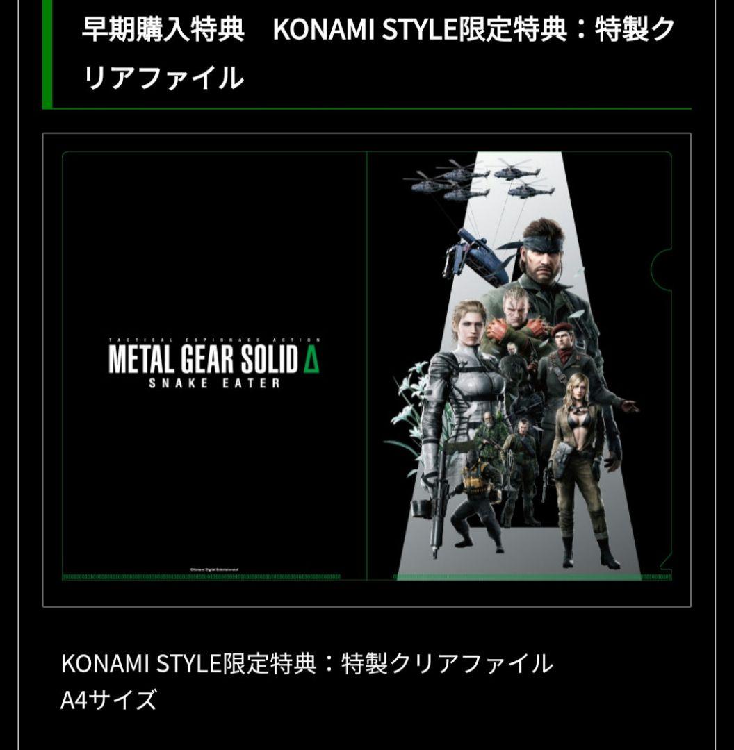 L GEAR SOLID Δ Premium Pack メタルギア