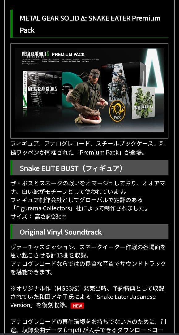 L GEAR SOLID Δ Premium Pack メタルギア