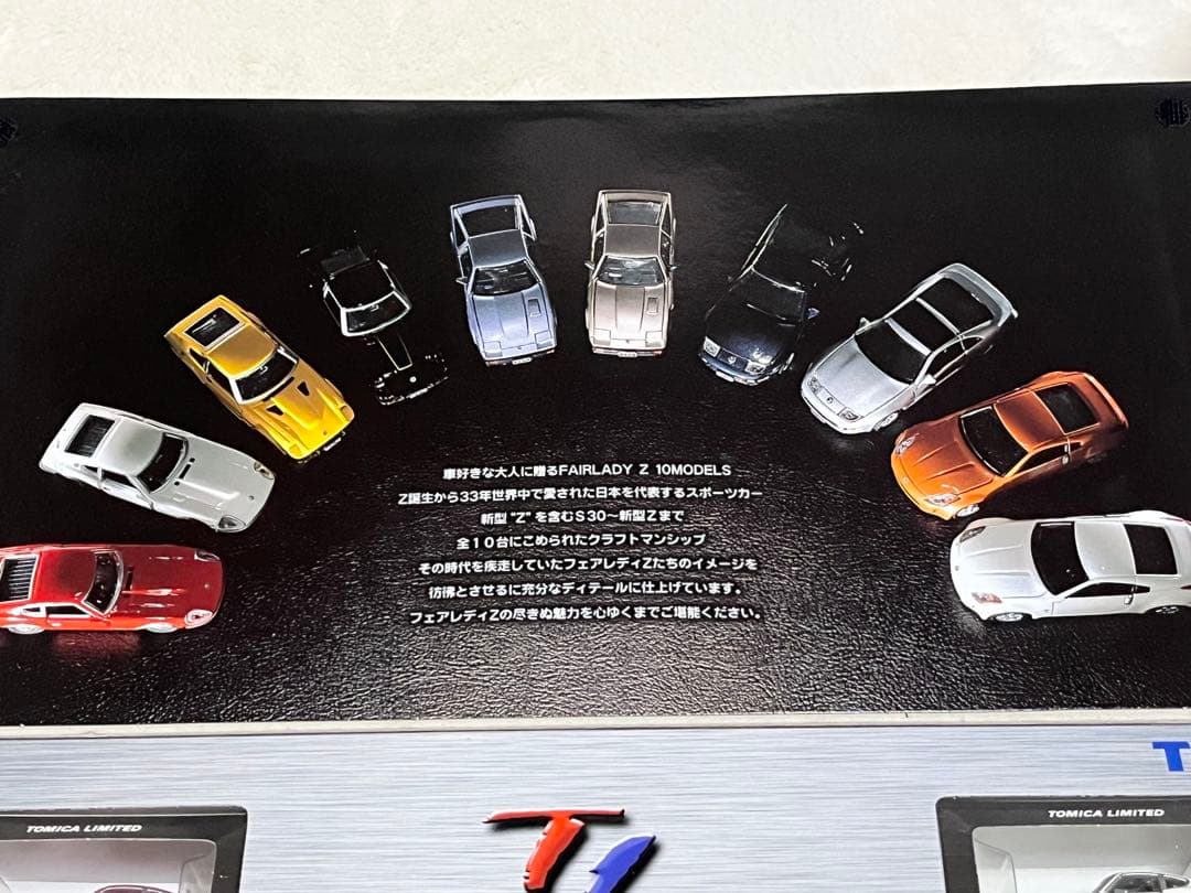 トミカ NISSAN FAIRLADY Z 10モデルセット