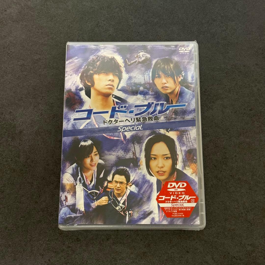 コード・ブルー ドクターヘリ緊急救命　DVDセット