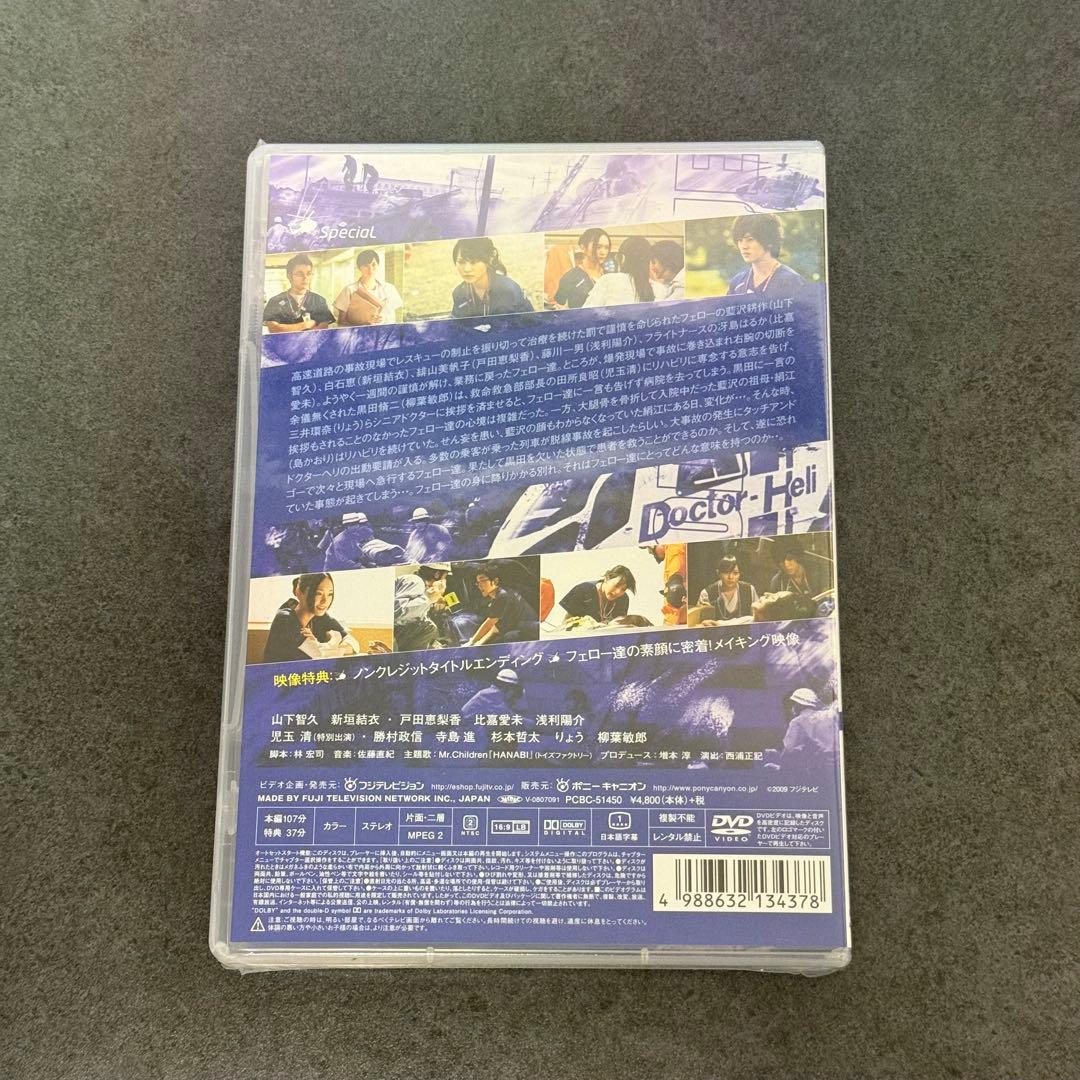 コード・ブルー ドクターヘリ緊急救命　DVDセット