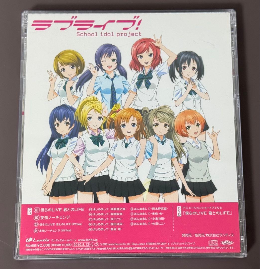 僕らのLIVE 君とのLIFE コミケ盤 ラブライブ!