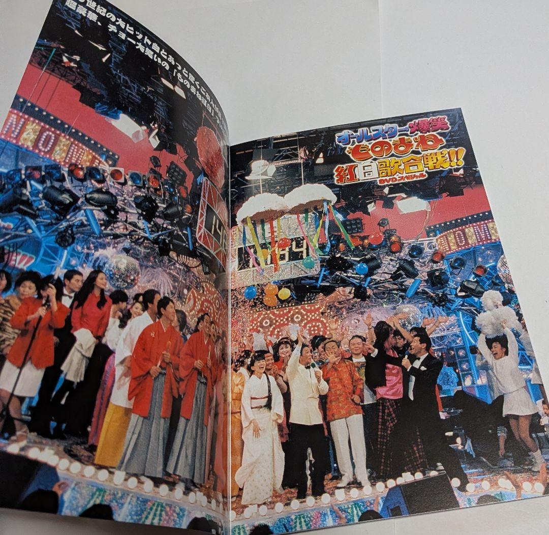 ものまね紅白歌合戦とものまね王座決定戦 DVD BOXセット！