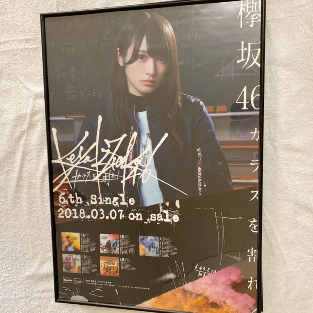 渡辺梨加　コンプリート　欅坂46 生写真　ポスター　タオル