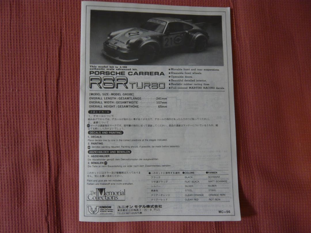 【絶版品】ユニオンモデル　20分の1　ポルシェカレラRSRターボ