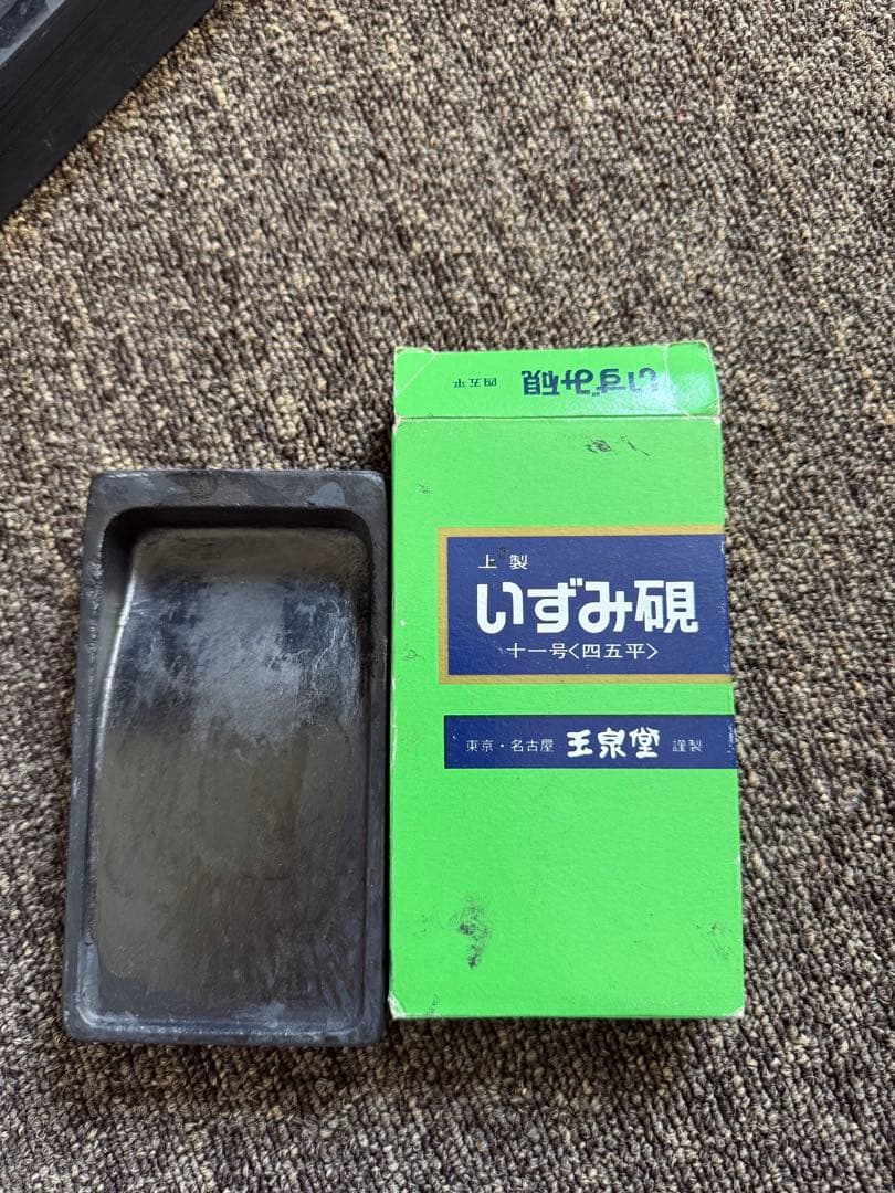 硯3点セット