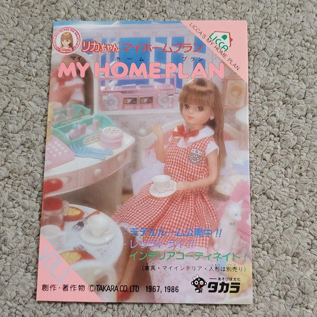 小物類は新品未開封品‼️リカちゃん マイホームプラン ハイキッチン