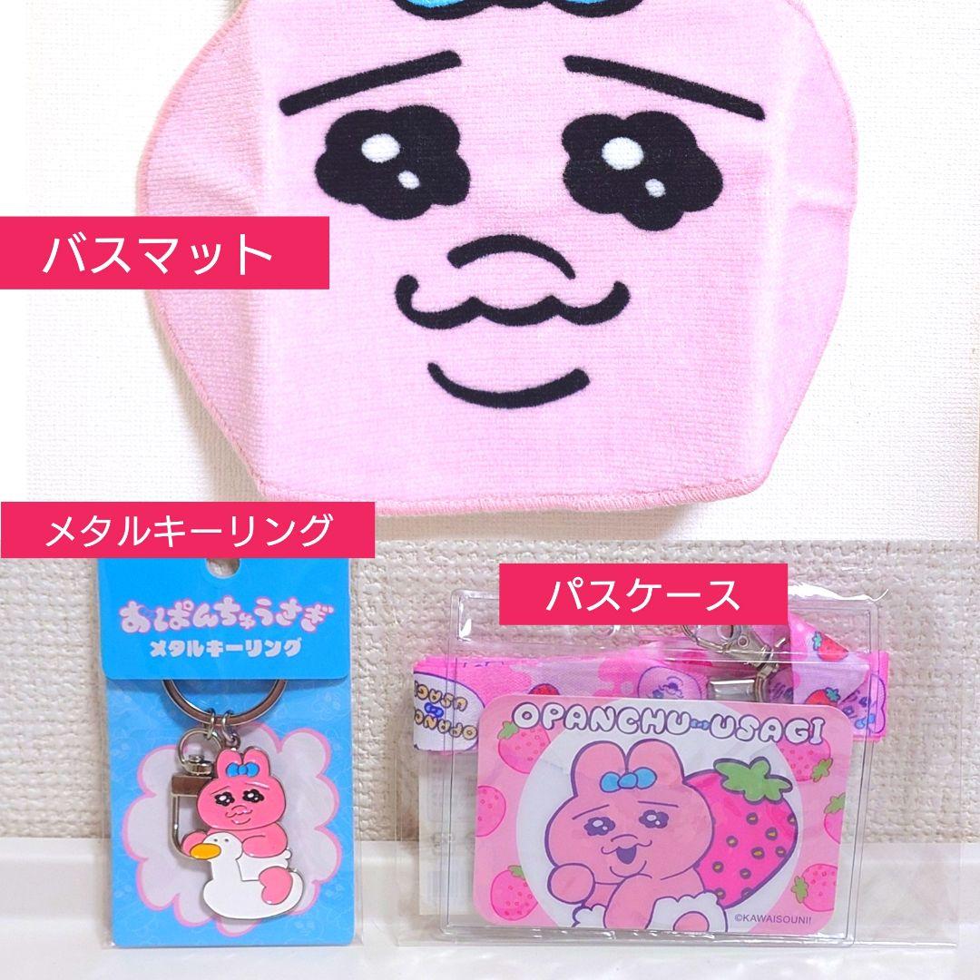 31日限定■ おぱんちゅうさぎ　14点セット　新品未使用