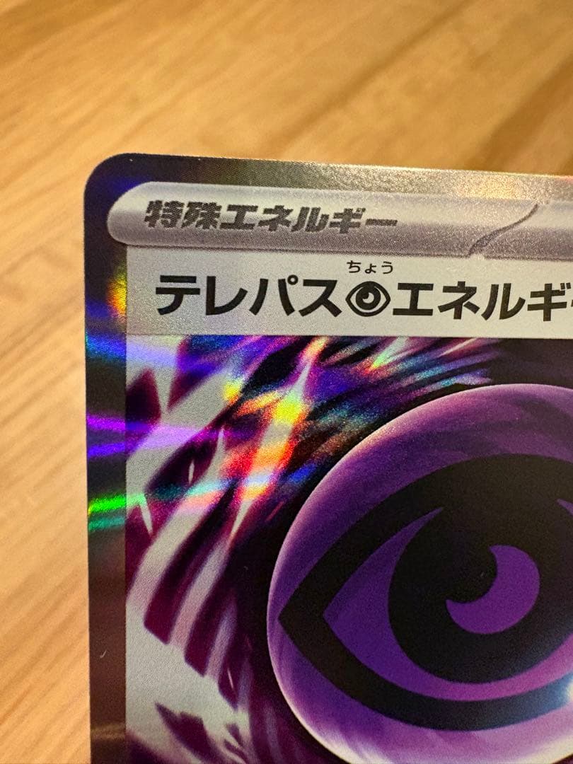 テレパス超エネルギー エラーカード　079/080