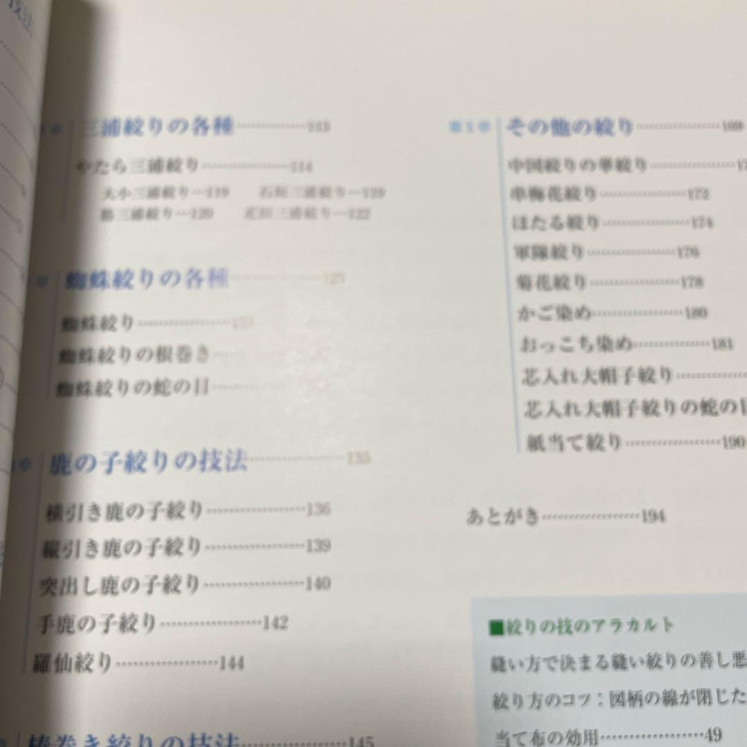 日本伝統絞りの技　有松絞り本　絞り教本 藍染本　手絞本　有松鳴海絞り本　入手困難