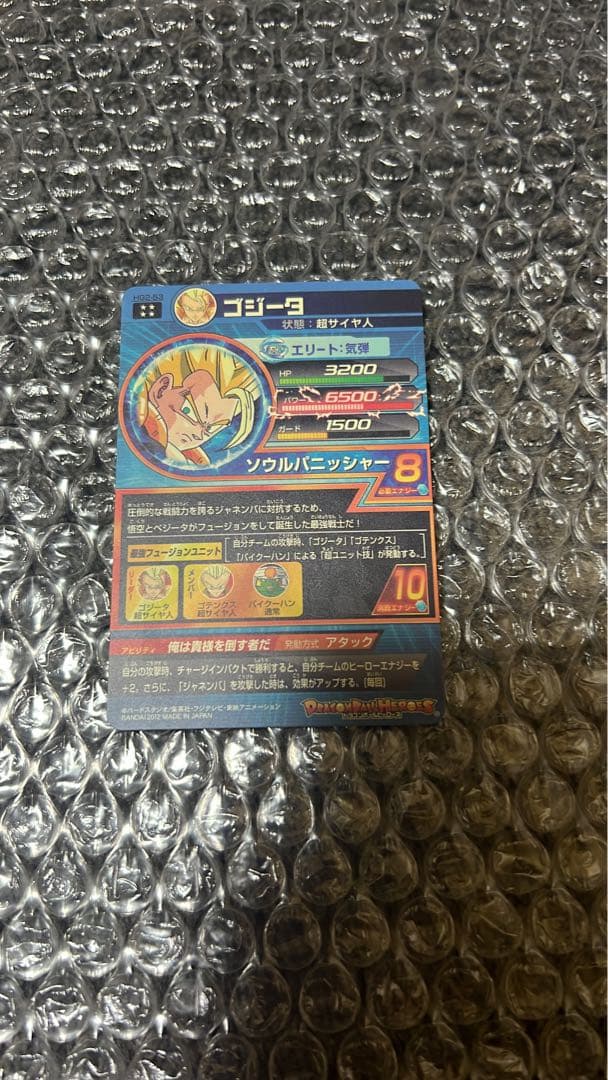 「希少❕美品❕お買い得❕」ドラゴンボールヒーローズ HG2-53 ゴジータ