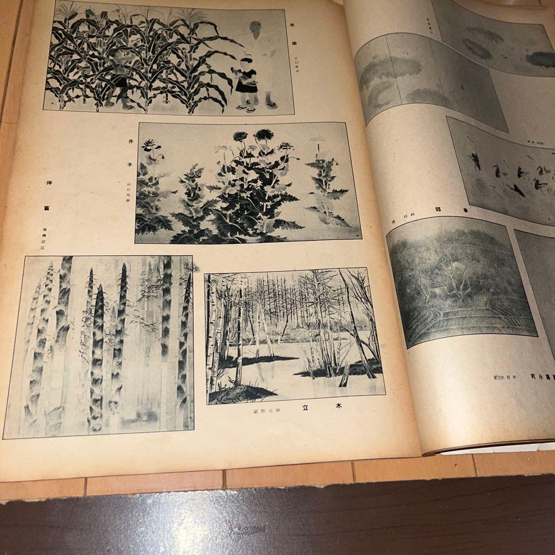 貴重 昭和15年 奉祝美術展 図録 日本画 陶芸 工芸 古書