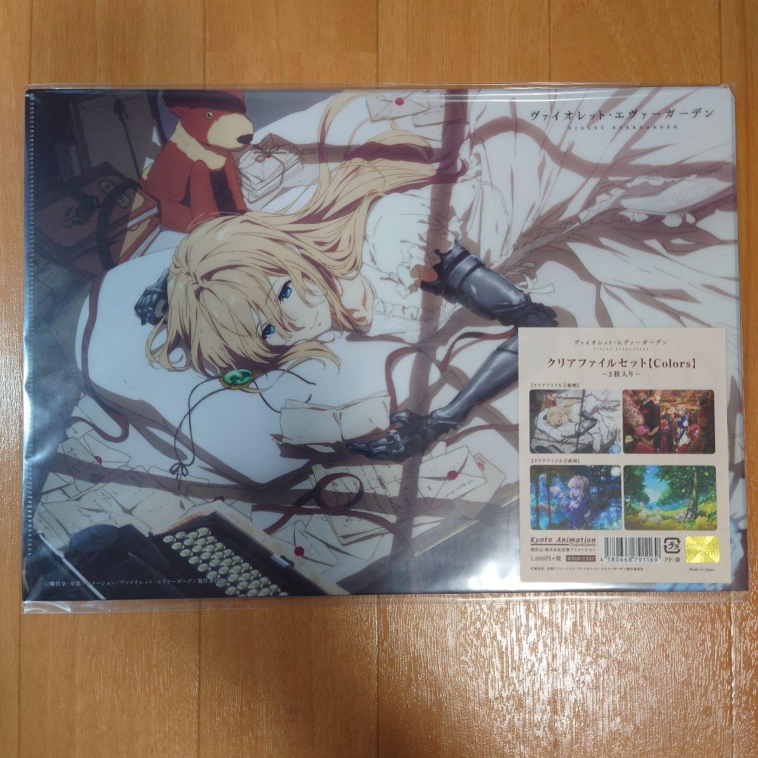 ヴァイオレットエヴァーガーデン　クリアファイル