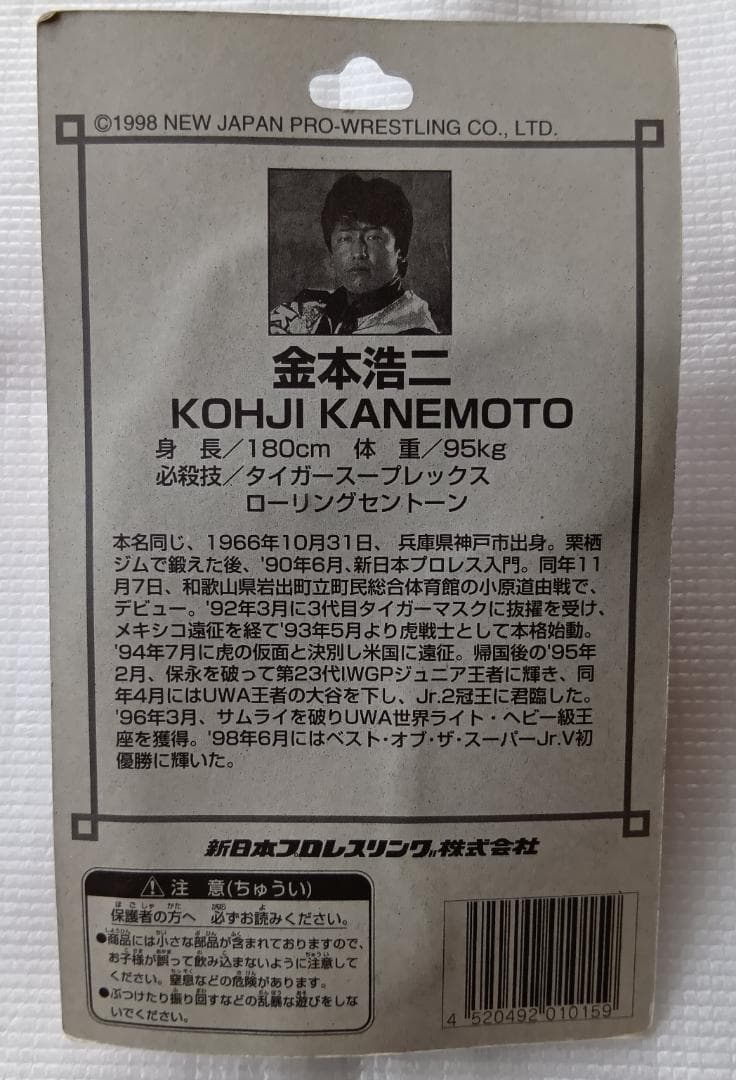 【未開封】金本浩二　大谷晋二郎　ケンドー・カシン　高岩竜一　第三世代ジュニア