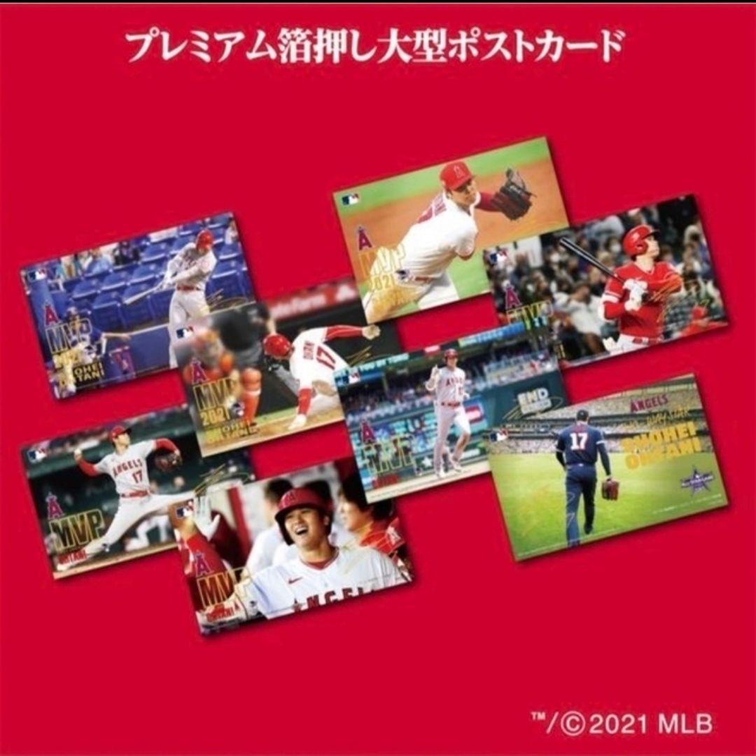 サインあり！大谷翔平選手MVP受賞記念プレミアムセット2021年版【切手無し】
