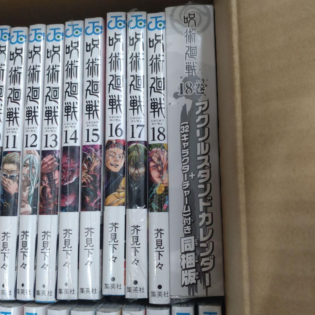 【新品・未使用・未開封】呪術廻戦 0～30巻 全巻＋公式ファンブック+おまけ付き